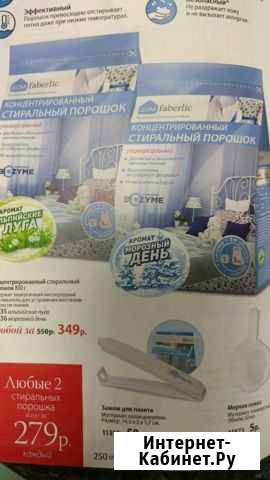 Стиральные порошки Челябинск - изображение 1