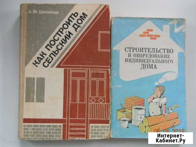 Справочники Как самому построить дом Ростов-на-Дону - изображение 1
