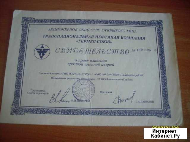 Акции Гермес Союз Каменск-Уральский - изображение 1