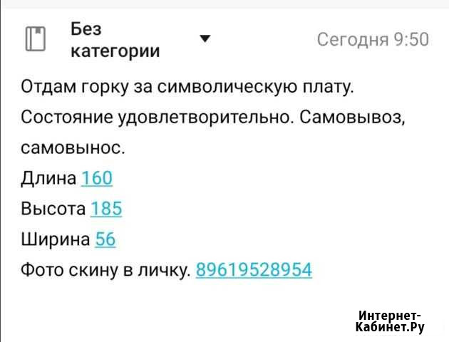 Горка Благовещенск - изображение 1