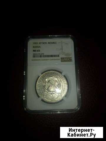 Рубль 1921 года в слабе ngc ms 65 Алексин - изображение 1