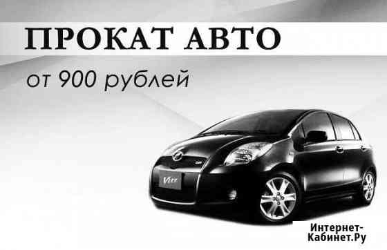 Прокат Авто Хабаровск