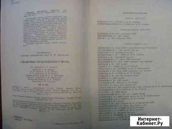 Справочник врача Омск