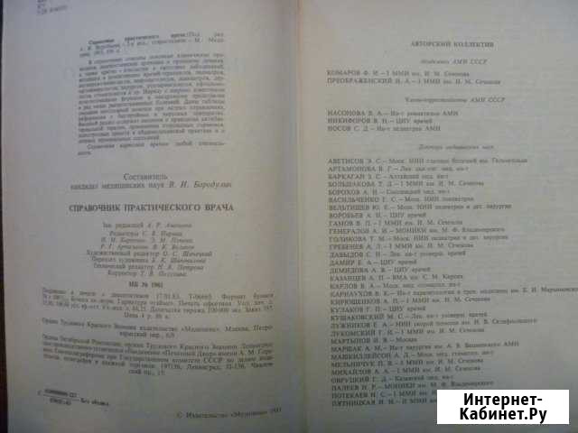 Справочник врача Омск - изображение 1