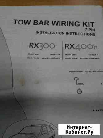 Проводка фаркопа RX 300-400h Калуга