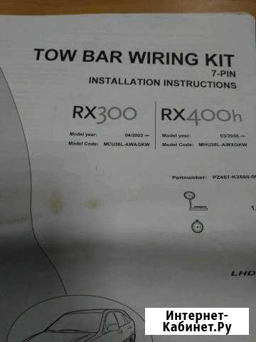 Проводка фаркопа RX 300-400h Калуга - изображение 1