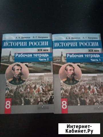 Данилов, история России тетради Благовещенск - изображение 1