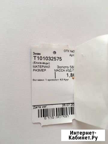 Подвеска золотая «Близнецы» Омск - изображение 1