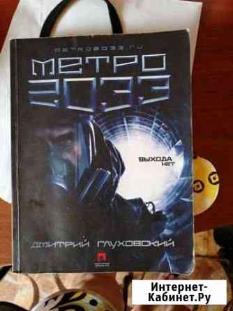 Метро 2033 Ишим