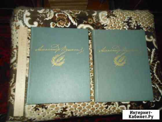 А. Пушкин. Сочинения в 2 томах Архангельск