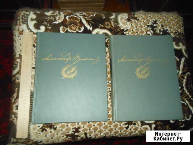 А. Пушкин. Сочинения в 2 томах Архангельск - изображение 1