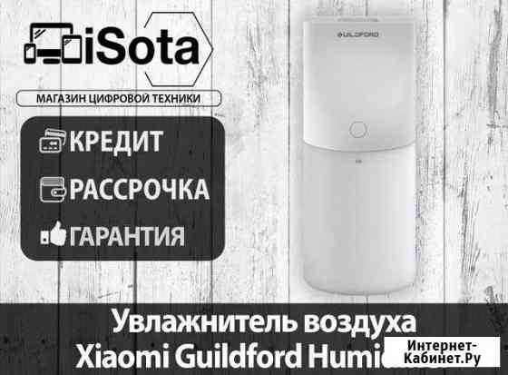 Увлажнитель воздуха Xiaomi Guildford Humidifier Хабаровск