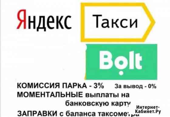 Водитель такси Санкт-Петербург