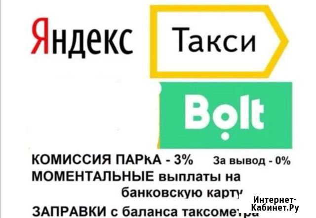 Водитель такси Санкт-Петербург - изображение 1