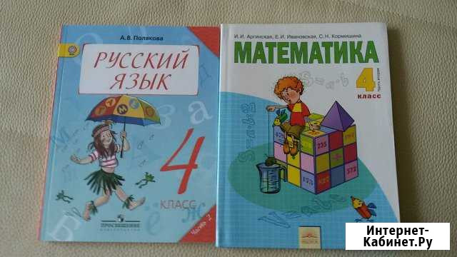 Учебники 4 класс Комсомольск-на-Амуре - изображение 1