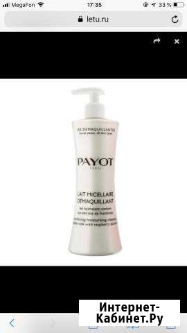 Payot молочко для снятия макияжа, 400 мл Киров - изображение 1