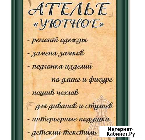 Швея Томск - изображение 1