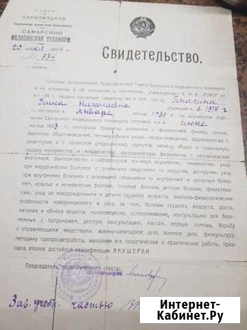 Свидетельство об окончании С.М.Т 1933г Самара - изображение 1