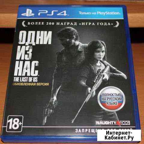 Одни из нас (Last Of Us) Обновленная версия Архангельск