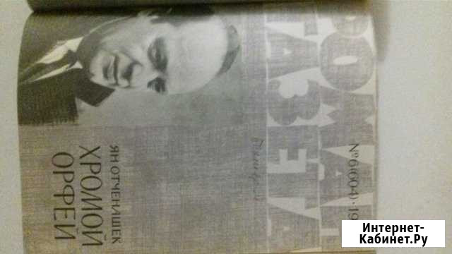 Хромой Орфей.1968г Омск - изображение 1