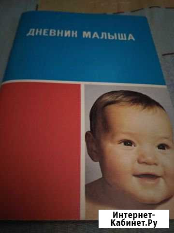Дневник малыша и набор Малютка Пушкино - изображение 1