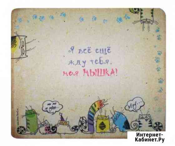 Коврики для мышки Котлас