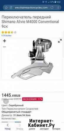 Переключатель Передний Shimano Alivio M4000 Conven Дмитров