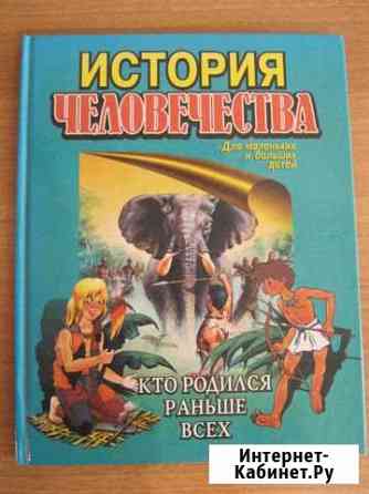 Книги, энциклопедии для детей Железногорск
