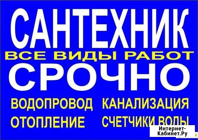 Сантехник Елизово - изображение 1