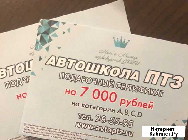 Подарочный сертификат Автошкола птз Петрозаводск - изображение 1