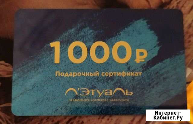 Сертификат летуаль Воронеж - изображение 1