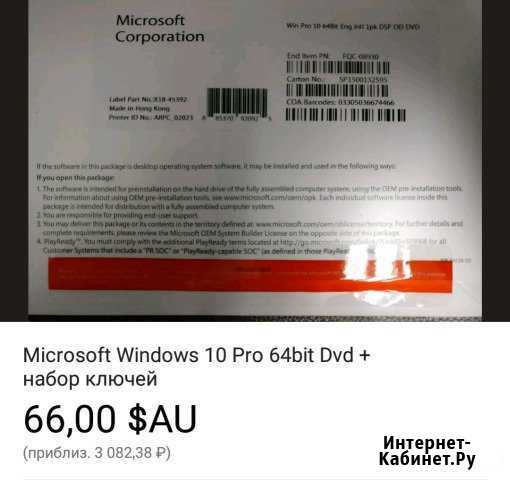 Windows 10 Pro Краснодар - изображение 1