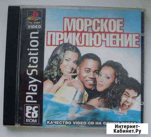 Фильм Морское приключение для sony playstation 1 Чебоксары