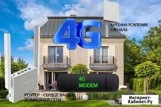Безлимитный Интернет Краснодар