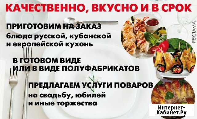 Приготовление блюд под заказ и услуги повара Каневская - изображение 1