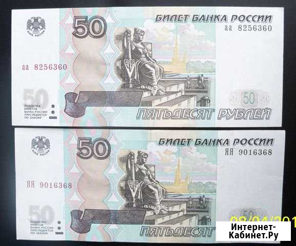 50 рублей серия аа.яя,100 рублей серия аА Судак - изображение 1