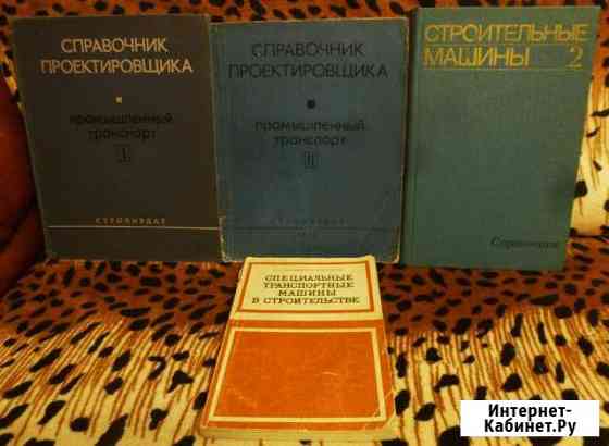 Справочники по транспорту и строительным машинам Ульяновск