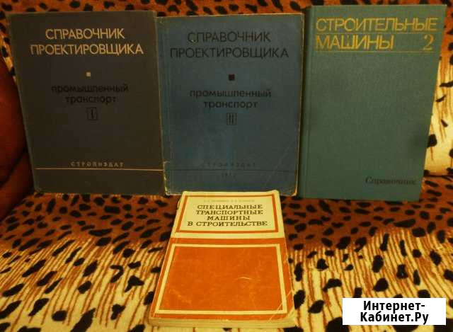 Справочники по транспорту и строительным машинам Ульяновск - изображение 1