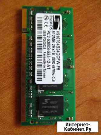 Оперативная память для ноутбука 2 планки по 512 mb Тольятти