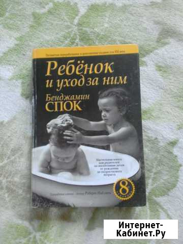 Книга уход за ребёнком Первоуральск - изображение 1