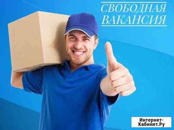 Грузчики Омск
