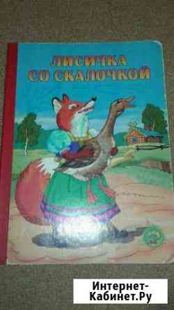 Детские книжки Тюмень