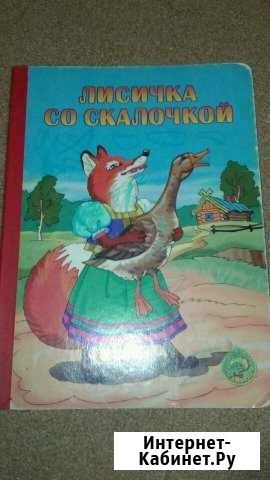 Детские книжки Тюмень - изображение 1