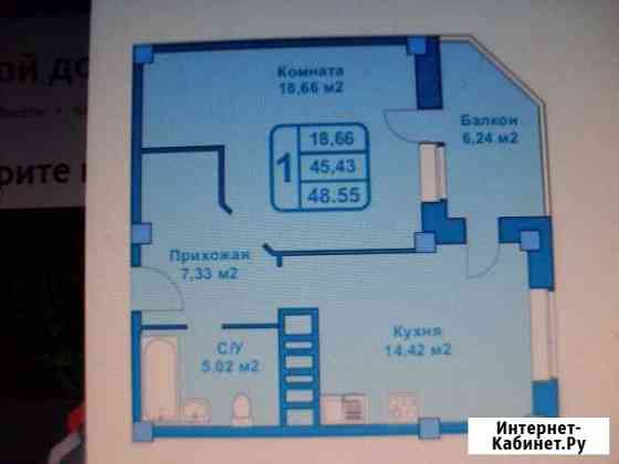1-к квартира, 48.6 кв.м., 15/16 эт. Брянск