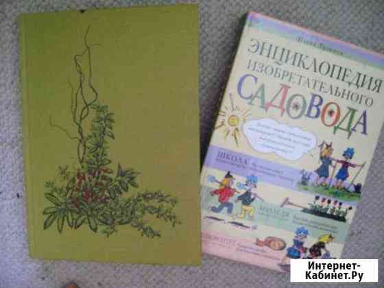 Продаю книги по садоводству и составлению букетов Бердск