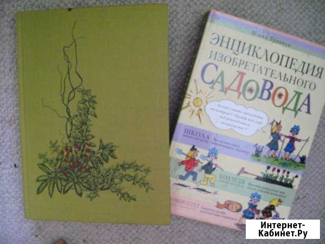 Продаю книги по садоводству и составлению букетов Бердск - изображение 1