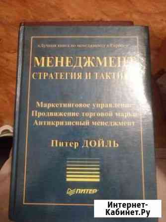 Книга Менеджмент Стратегия и тактика Прокопьевск