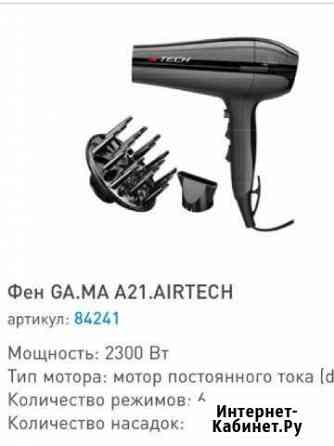 Фен GA MA новый Москва