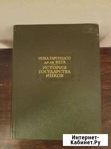 История государства инков Казань - изображение 1