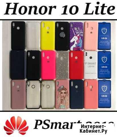 Чехлы Honor 10 Lite / Psmart 2019 Краснодар - изображение 1